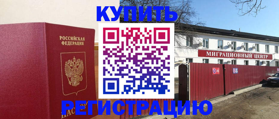 временная регистрация собственник в Ак-Довураке