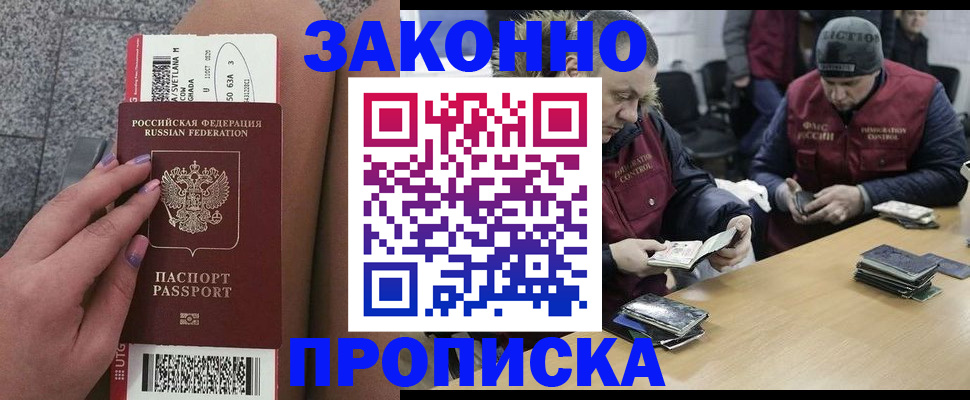 прописка для школы в Ак-Довураке