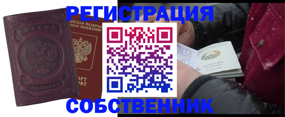 временная регистрация 2025 в Ак-Довураке