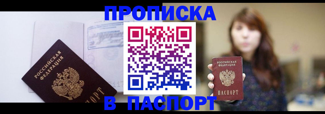 прописка гарантия в Ак-Довураке