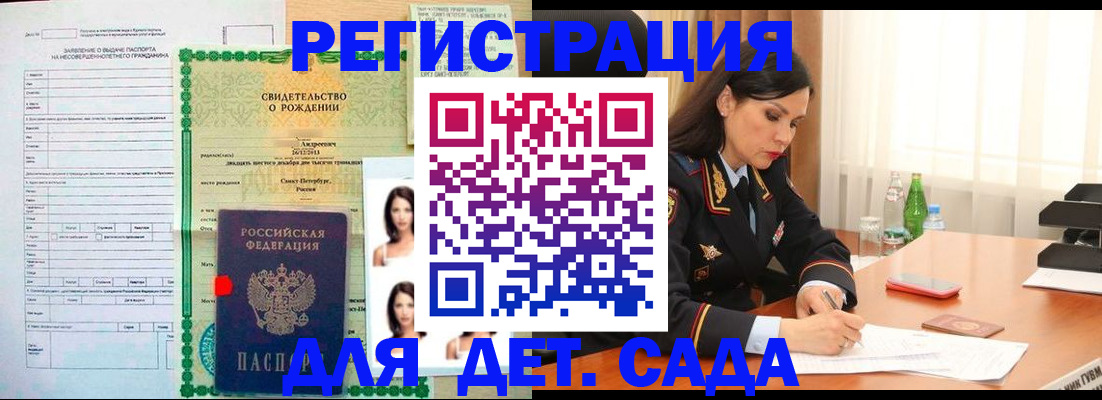 прописка регистрация в Ак-Довураке